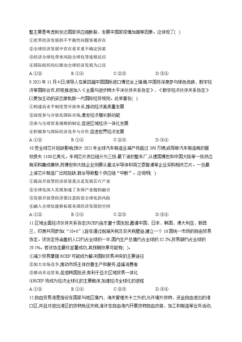 新高考政治一轮复习单元达标测试（12）经济全球化（含解析）03