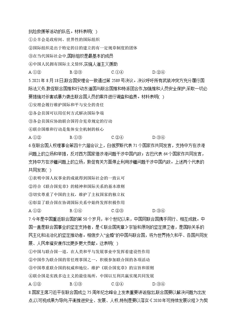 新高考政治一轮复习单元达标测试（13）国际组织（含解析）02