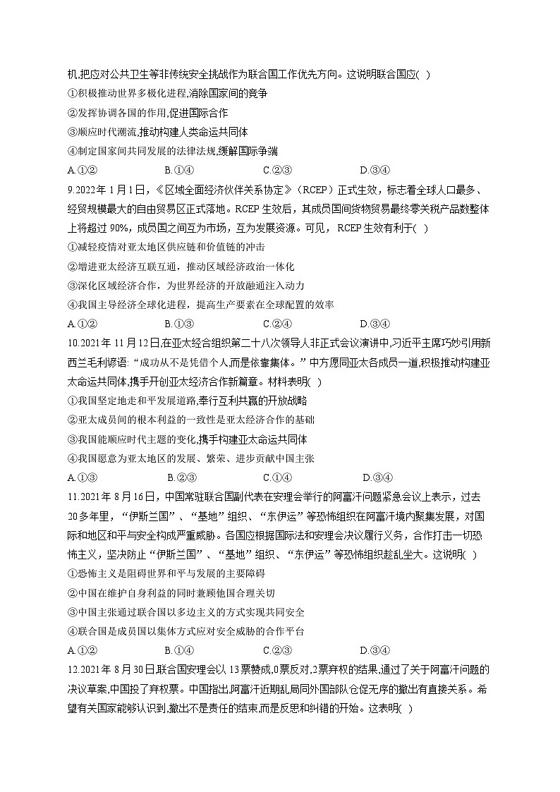 新高考政治一轮复习单元达标测试（13）国际组织（含解析）03