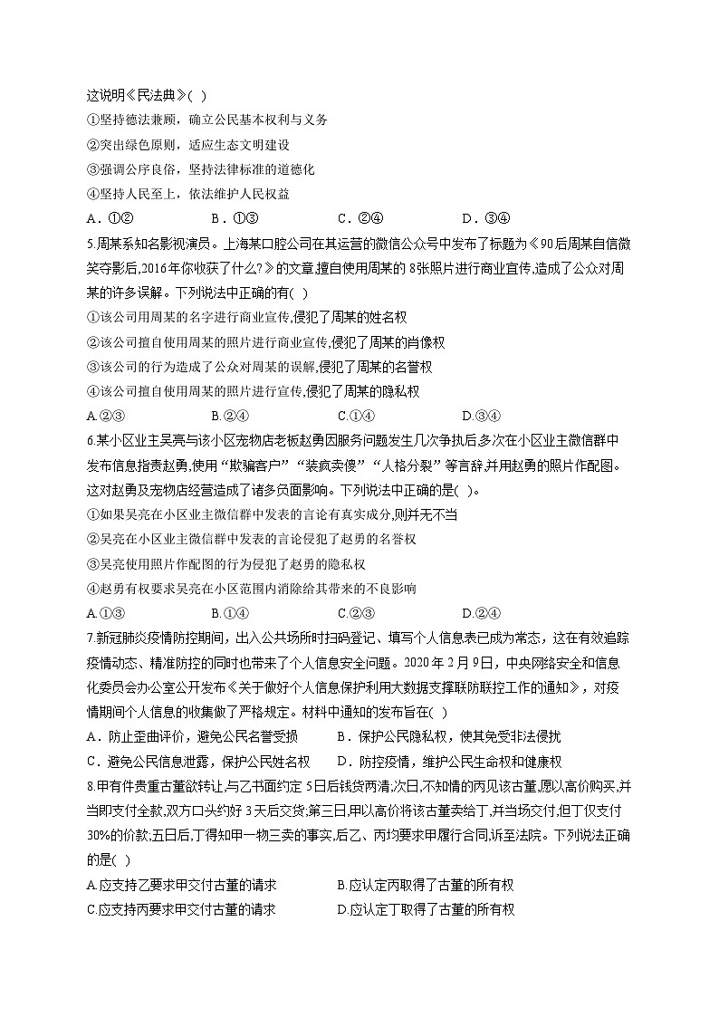 新高考政治一轮复习单元达标测试（14）民事权利与义务（含解析）第2页