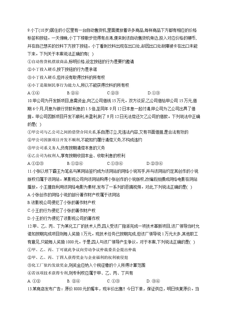 新高考政治一轮复习单元达标测试（14）民事权利与义务（含解析）第3页