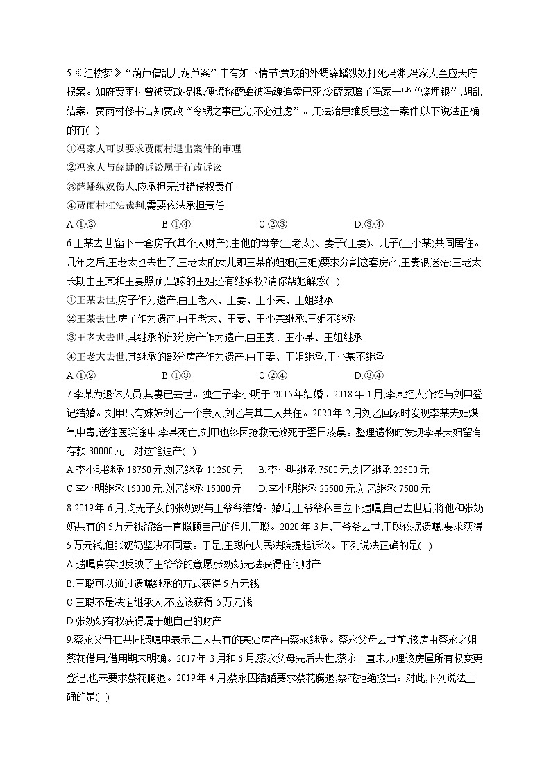 新高考政治一轮复习单元达标测试（15）家庭与婚姻（含解析）02