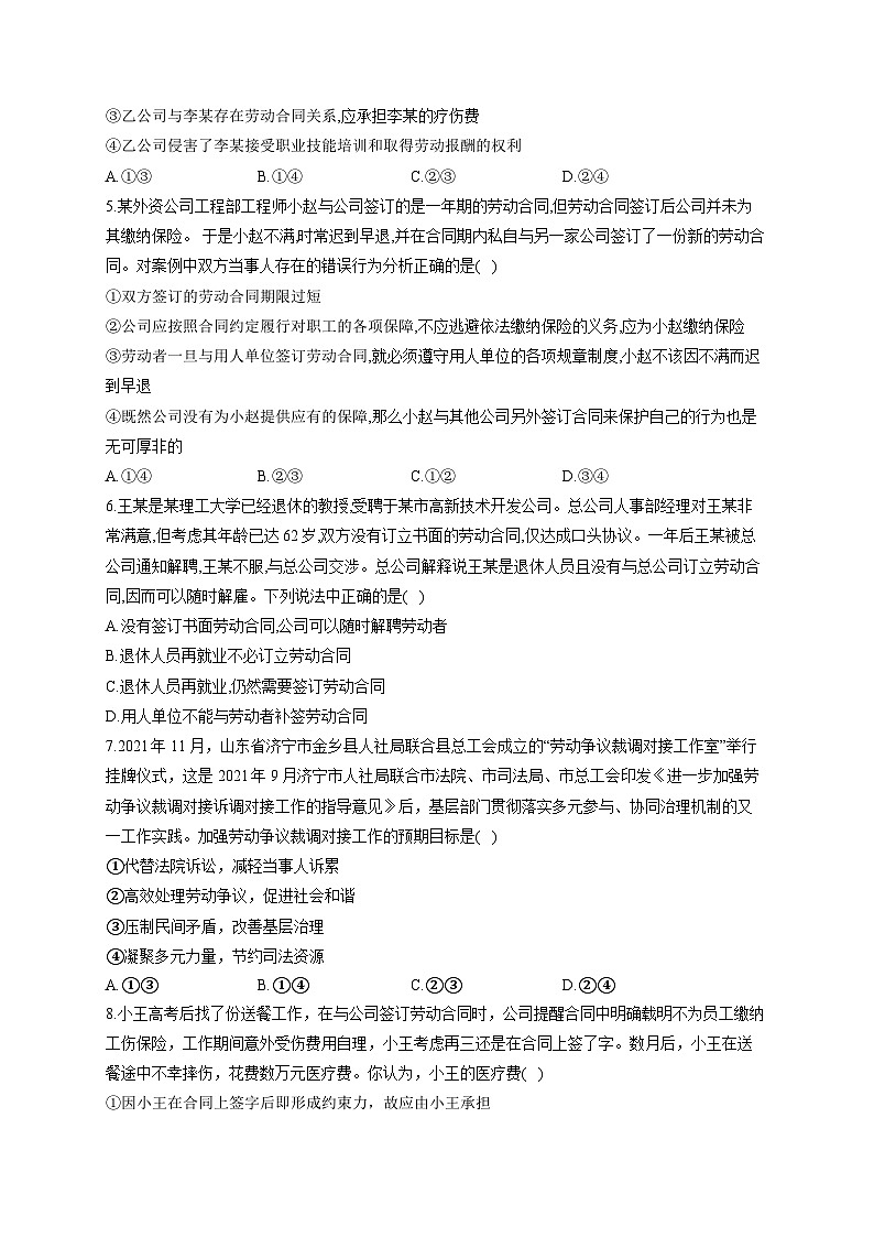 新高考政治一轮复习单元达标测试（16）就业与创业（含解析）02