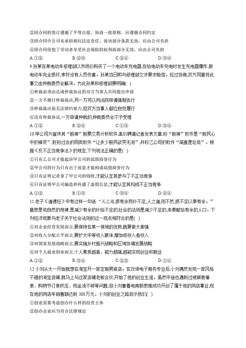 新高考政治一轮复习单元达标测试（16）就业与创业（含解析）03