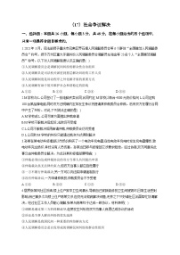 新高考政治一轮复习单元达标测试（17）社会争议解决（含解析）