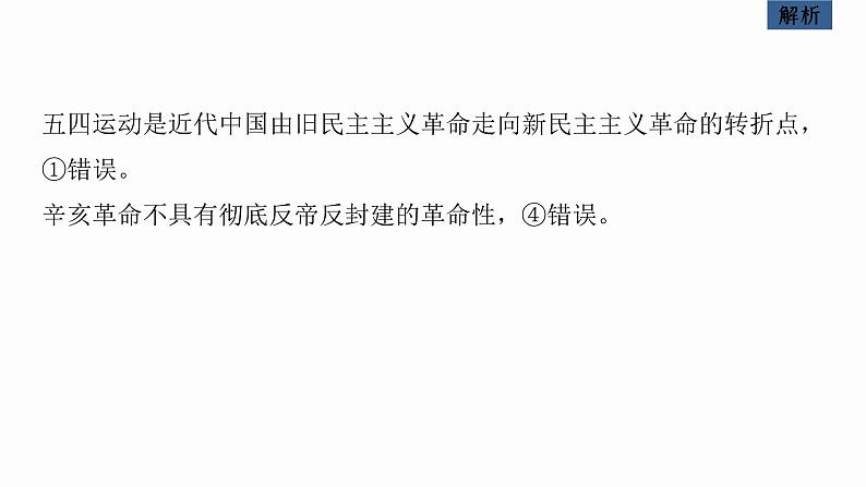 新高考政治二轮复习讲义课件专题1课时2　党的百年奋斗重大成就和历史经验（含解析）06