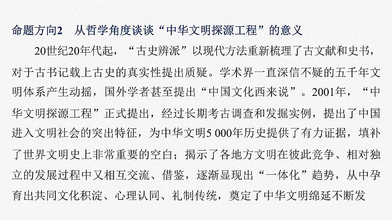 新高考政治二轮复习讲义课件专题11长效热点探究　热点11　增强历史自觉，坚定文化自信（含解析）06