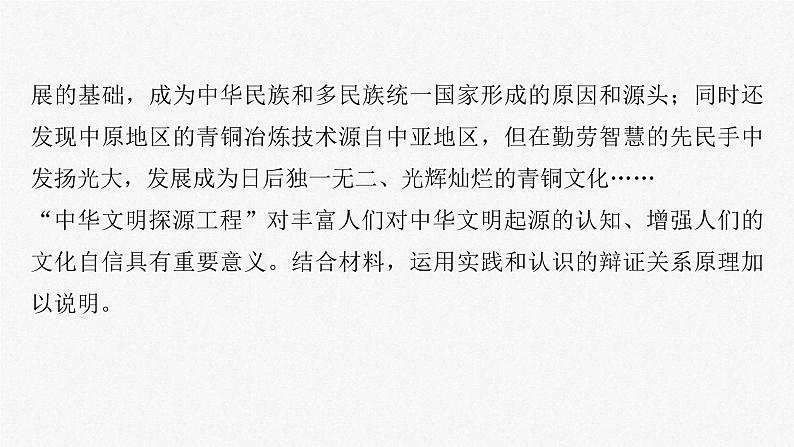 新高考政治二轮复习讲义课件专题11长效热点探究　热点11　增强历史自觉，坚定文化自信（含解析）07