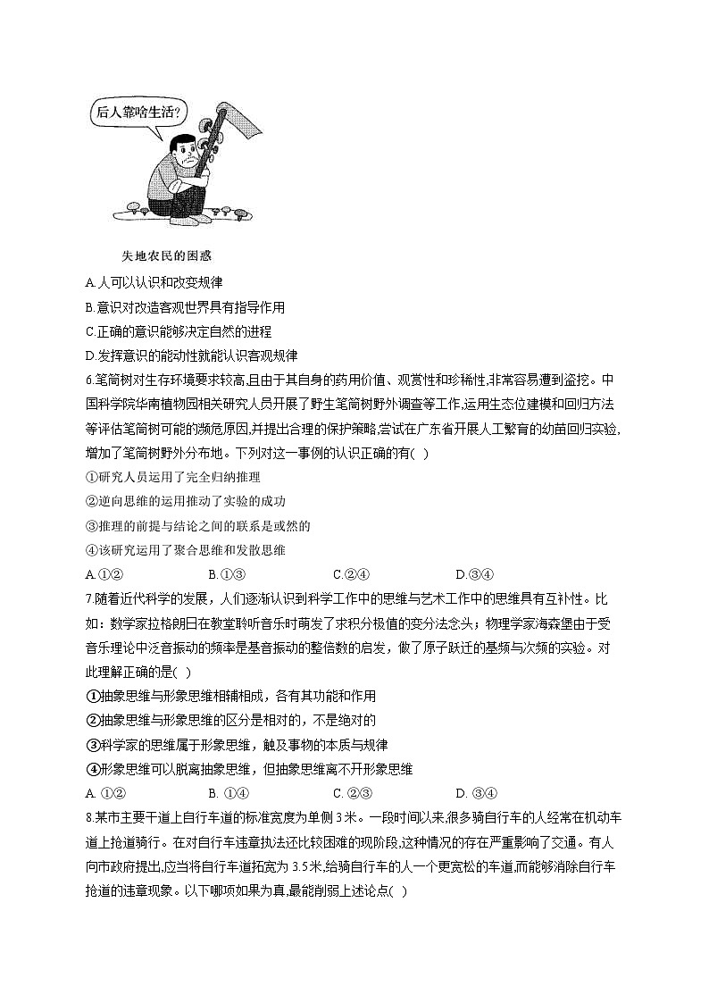 新高考政治一轮复习单元达标测试（18）树立科学思维观念（含解析）第2页