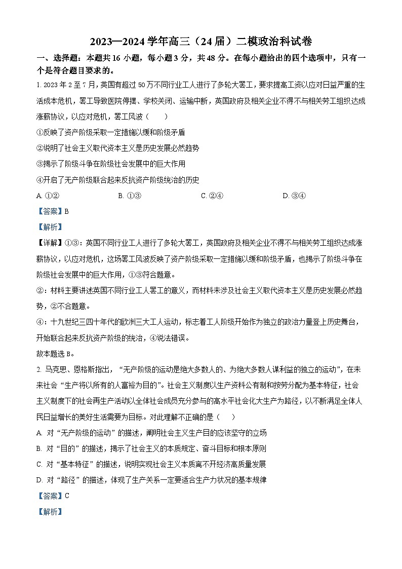 辽宁省鞍山市第一中学2024届高三政治上学期第二次月考试试题（Word版附解析）第1页