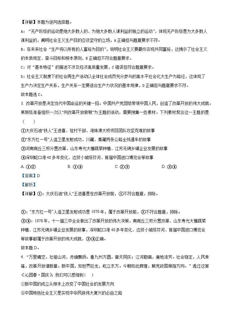 辽宁省鞍山市第一中学2024届高三政治上学期第二次月考试试题（Word版附解析）第2页