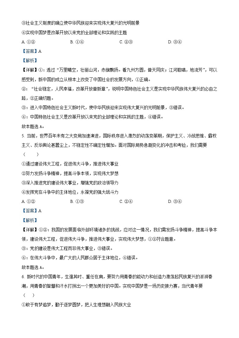 辽宁省鞍山市第一中学2024届高三政治上学期第二次月考试试题（Word版附解析）第3页