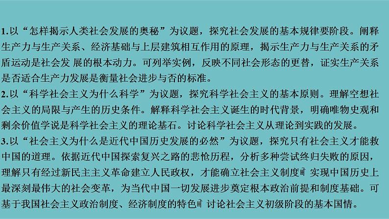 新高考政治二轮复习分层练习课件专题01人类社会发展的进程（含解析）第4页