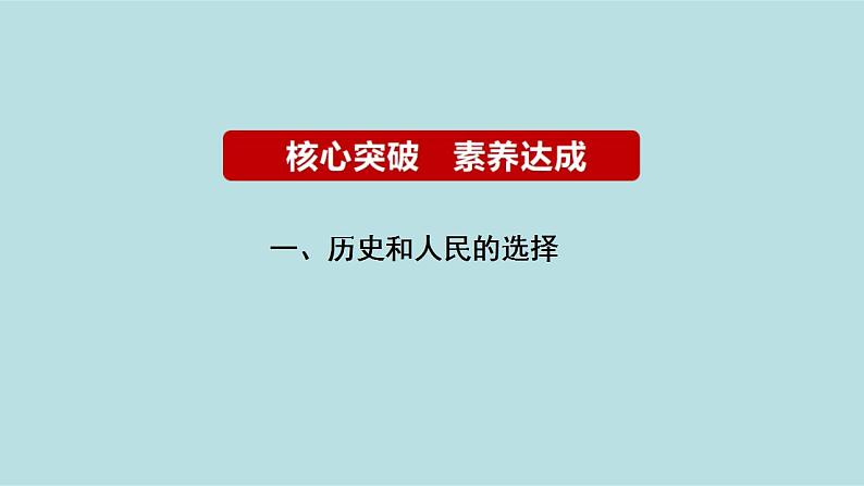 新高考政治二轮复习分层练习课件专题05中国共产党的领导（含解析）第7页