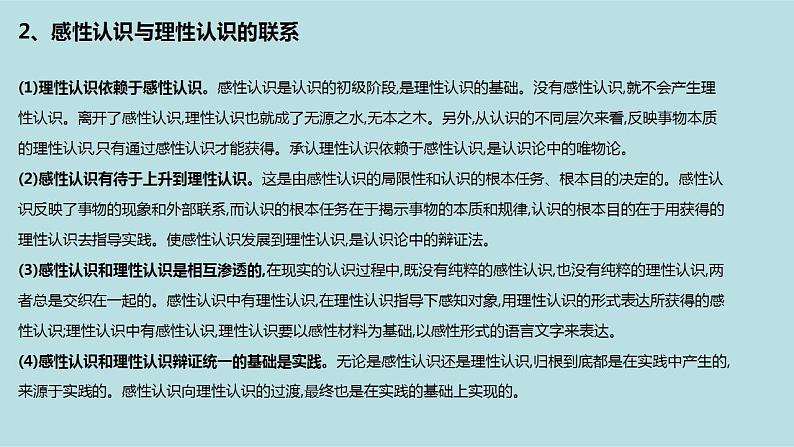 新高考政治二轮复习分层练习课件专题10认识论（含解析）第8页