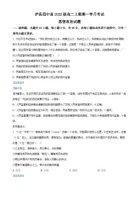 四川省泸县第四中学2023-2024学年高二政治上学期10月月考试题（Word版附解析）