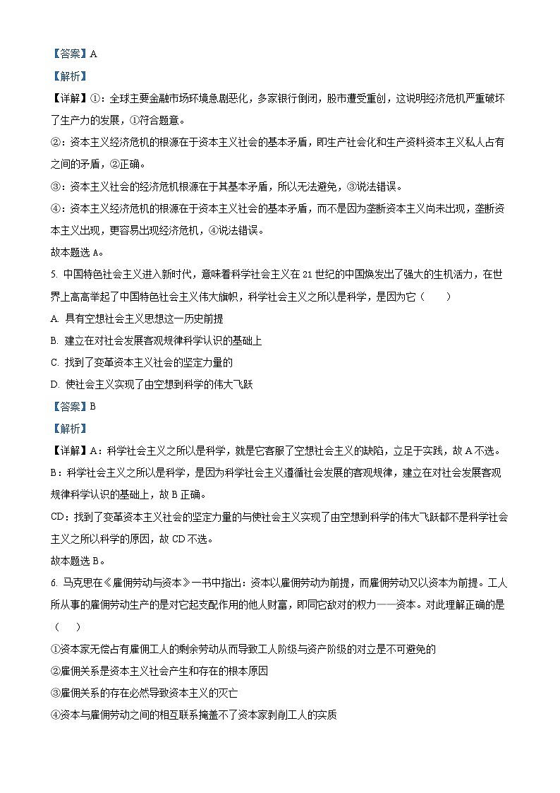 四川省泸县第五中学2023-2024学年高一政治上学期10月月考试题（Word版附解析）03