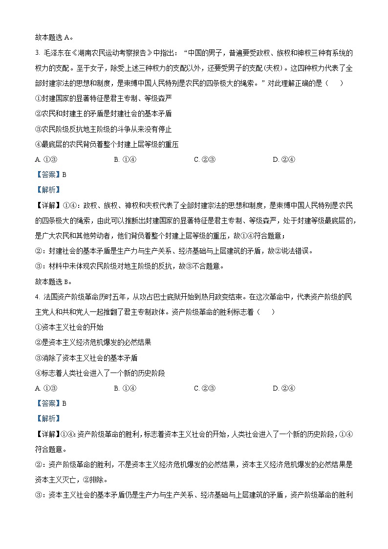 四川省南充高级中学2023-2024学年高一政治上学期10月月考试题（Word版附解析）02