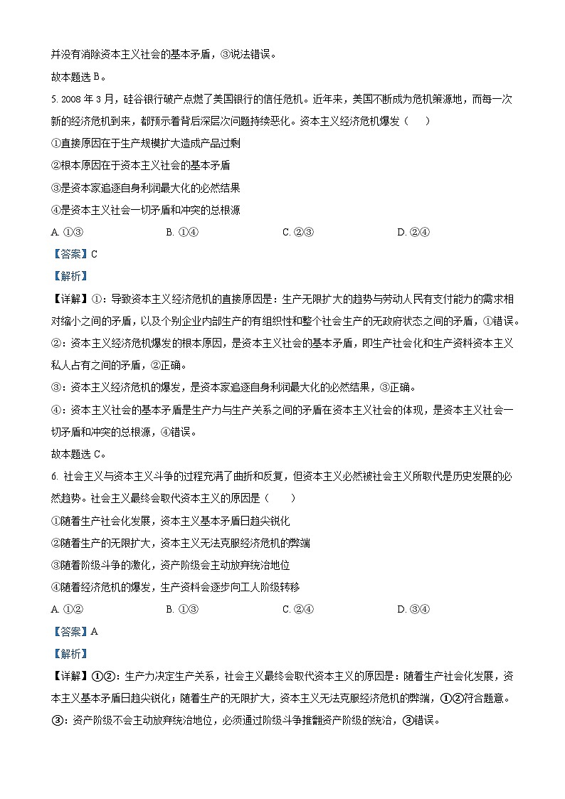 四川省南充高级中学2023-2024学年高一政治上学期10月月考试题（Word版附解析）03