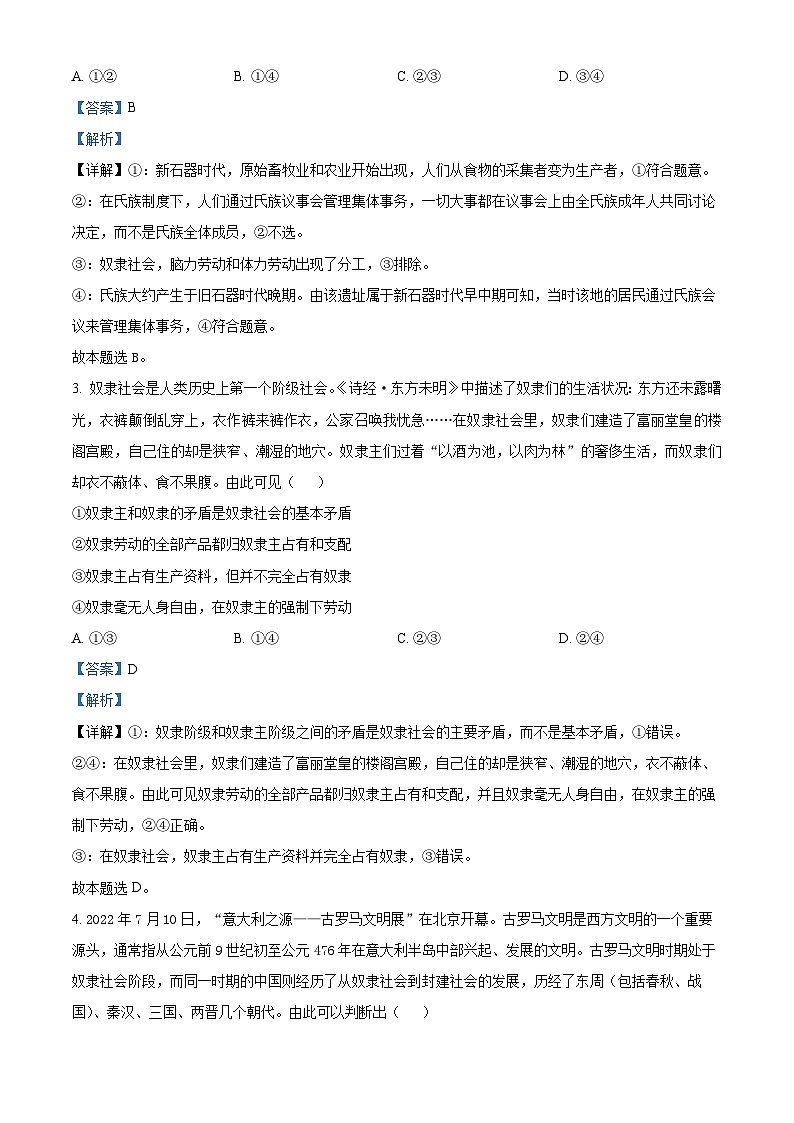 四川省南充市嘉陵第一中学2023-2024学年高一政治上学期10月月考试题（Word版附解析）02