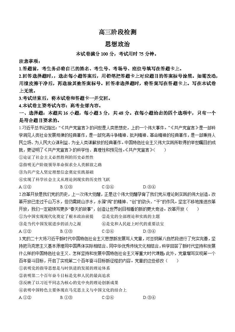 甘肃省白银市部分高中2023-2024学年高三上学期阶段检测联考政治试题第1页
