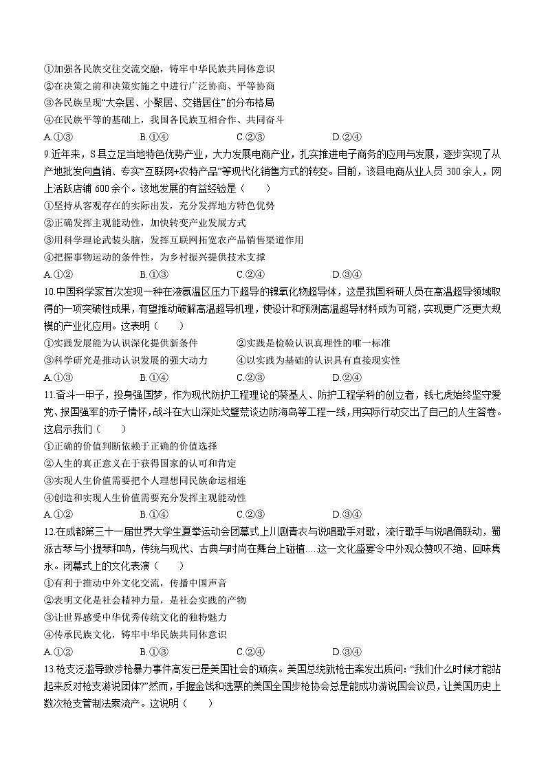 甘肃省白银市部分高中2023-2024学年高三上学期阶段检测联考政治试题第3页