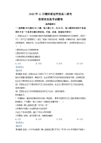 浙江省稽阳联谊学校2022-2023学年高三政治上学期11月期中考试试题（Word版附解析）