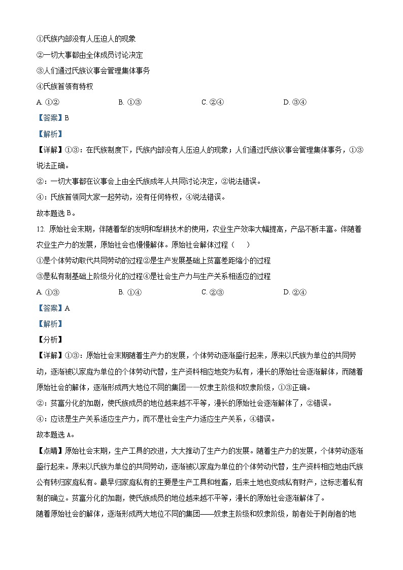 浙江省宁波市余姚中学2023-2024学年高一政治上学期第一次月考试题（Word版附解析）第3页