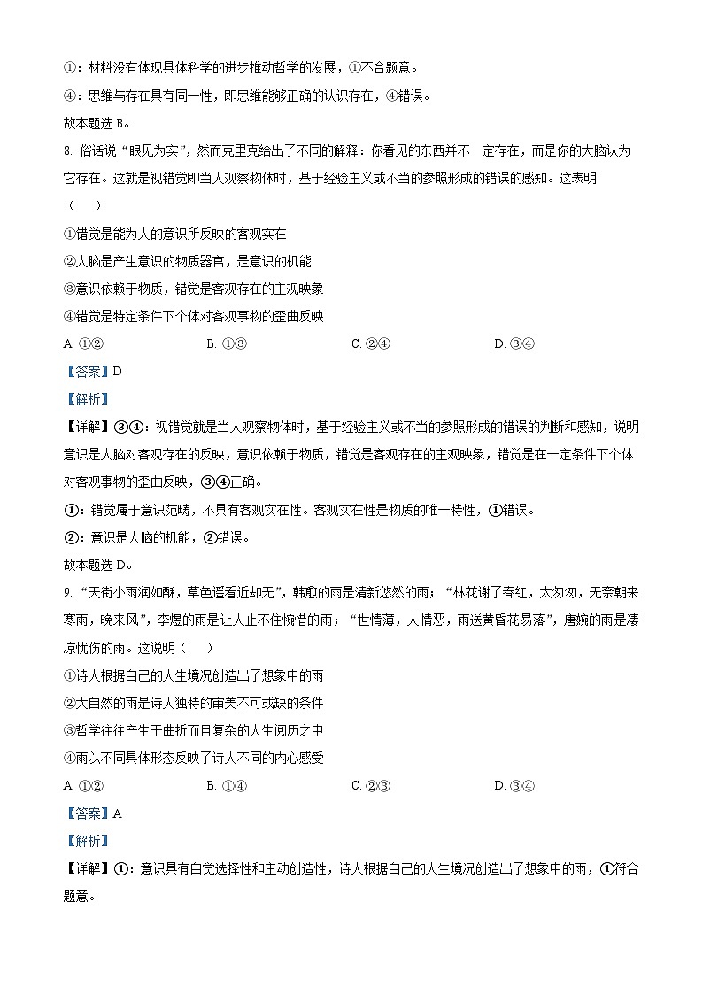 浙江省宁波市余姚中学2023-2024学年高二政治上学期第一次月考试题（选考）（Word版附解析）第3页
