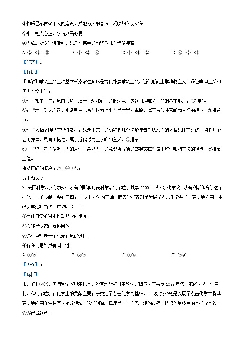 浙江省宁波市余姚中学2023-2024学年高二政治上学期第一次月考试题（选考）（Word版附解析）02