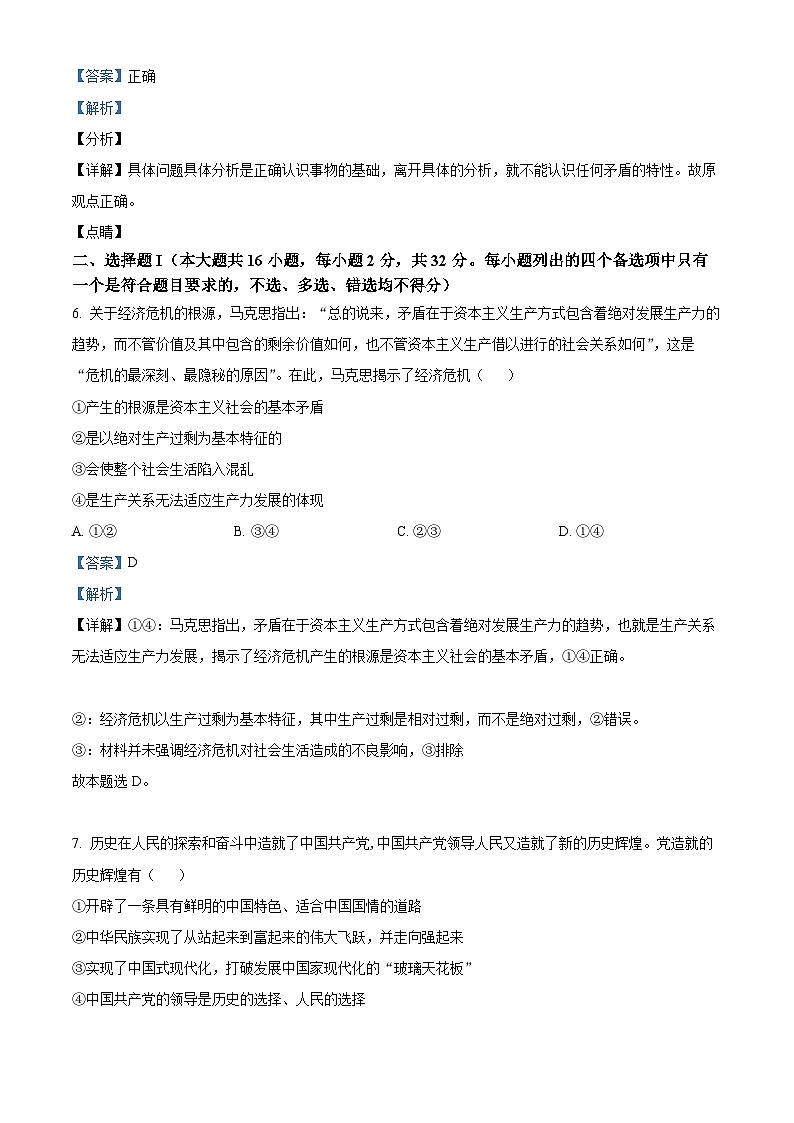 浙江省天域全国名校协作体2023-2024学年高三政治上学期10月联考试题（Word版附解析）第2页