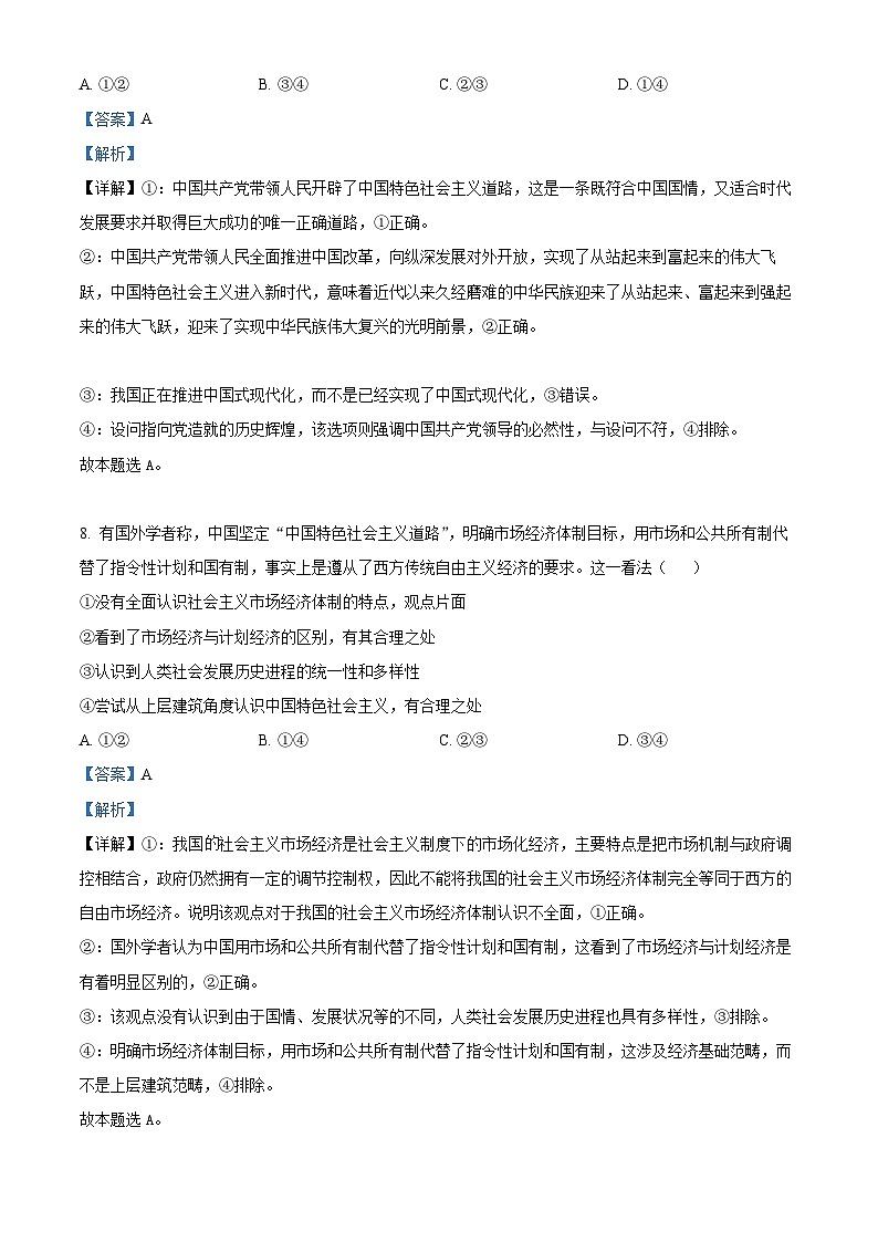 浙江省天域全国名校协作体2023-2024学年高三政治上学期10月联考试题（Word版附解析）第3页