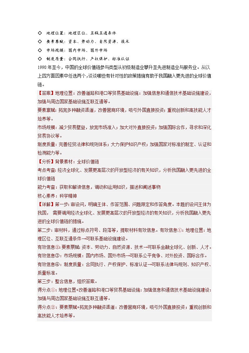 新高考政治二轮复习题型归纳与变式演练题型八 反映（图表）类主观题 精品练习（含解析）第3页