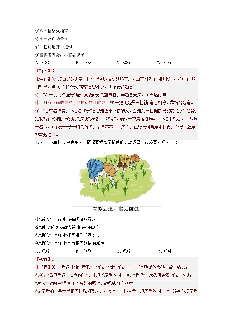 新高考政治二轮复习题型归纳与变式演练题型二 漫画类选择题 精品练习（含解析）第2页