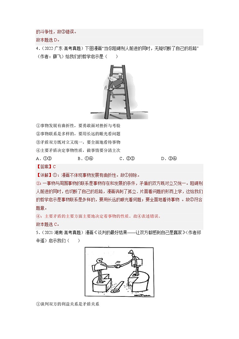 新高考政治二轮复习题型归纳与变式演练题型二 漫画类选择题 精品练习（含解析）第3页