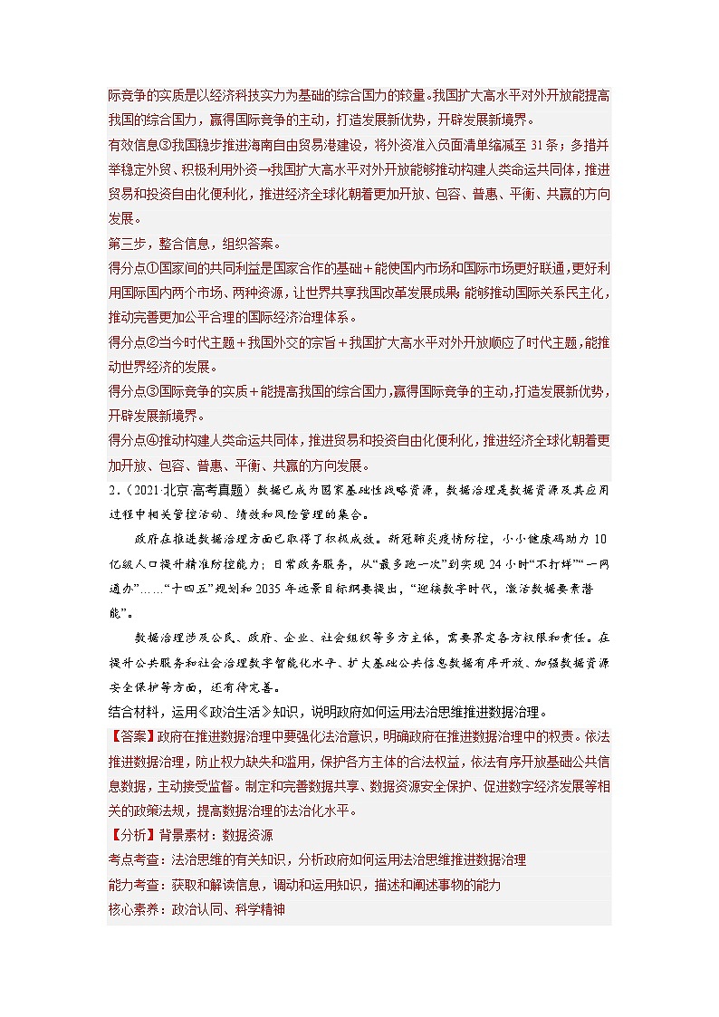 新高考政治二轮复习题型归纳与变式演练题型九 体现（说明）类主观题 精品练习（含解析）第2页