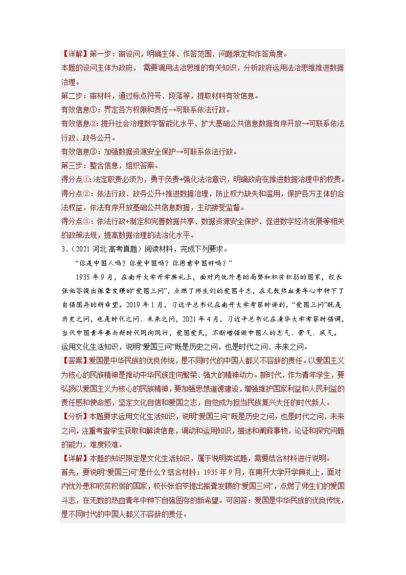 新高考政治二轮复习题型归纳与变式演练题型九 体现（说明）类主观题 精品练习（含解析）第3页
