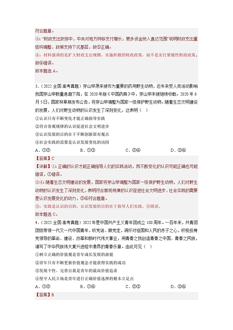 新高考政治二轮复习题型归纳与变式演练题型六 说明类选择题 精品练习（含解析）第2页