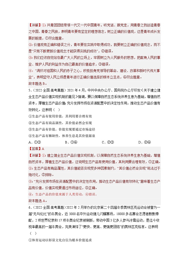 新高考政治二轮复习题型归纳与变式演练题型六 说明类选择题 精品练习（含解析）第3页