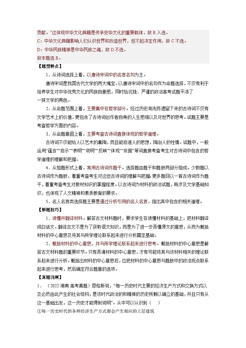 新高考政治二轮复习题型归纳与变式演练题型七 名人名言类选择题 精品学案（含解析）第2页