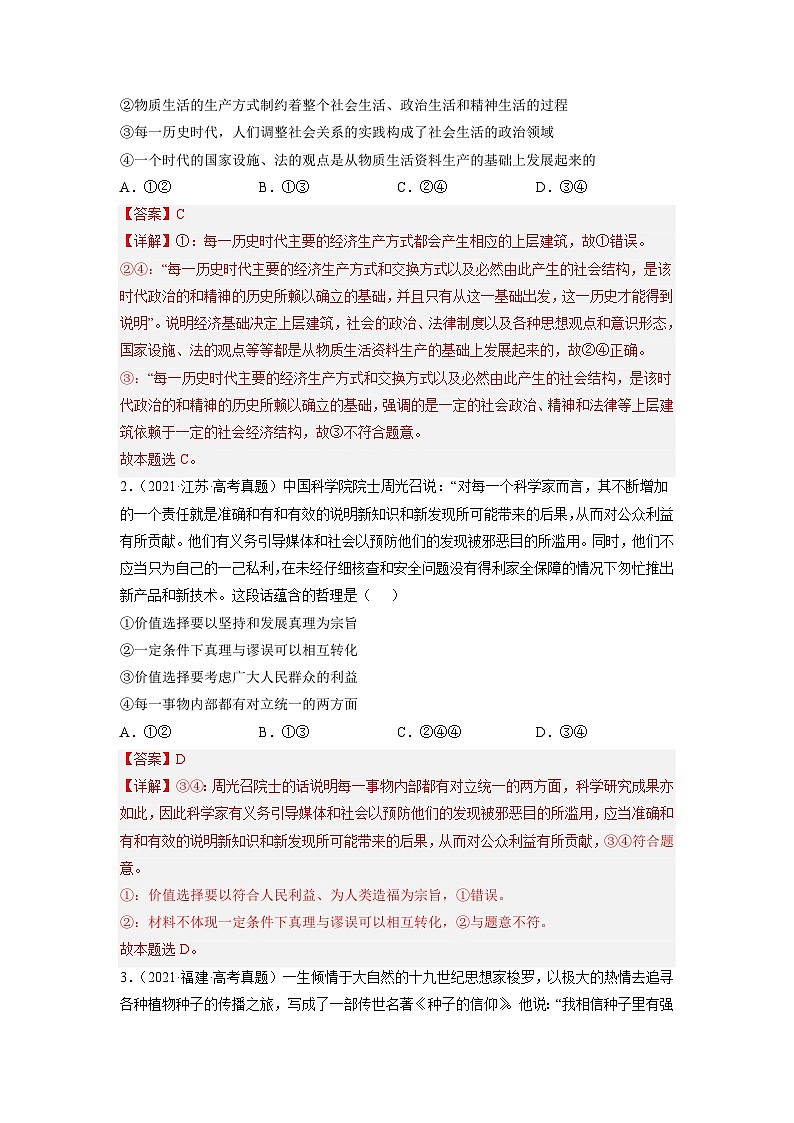 新高考政治二轮复习题型归纳与变式演练题型七 名人名言类选择题 精品学案（含解析）第3页