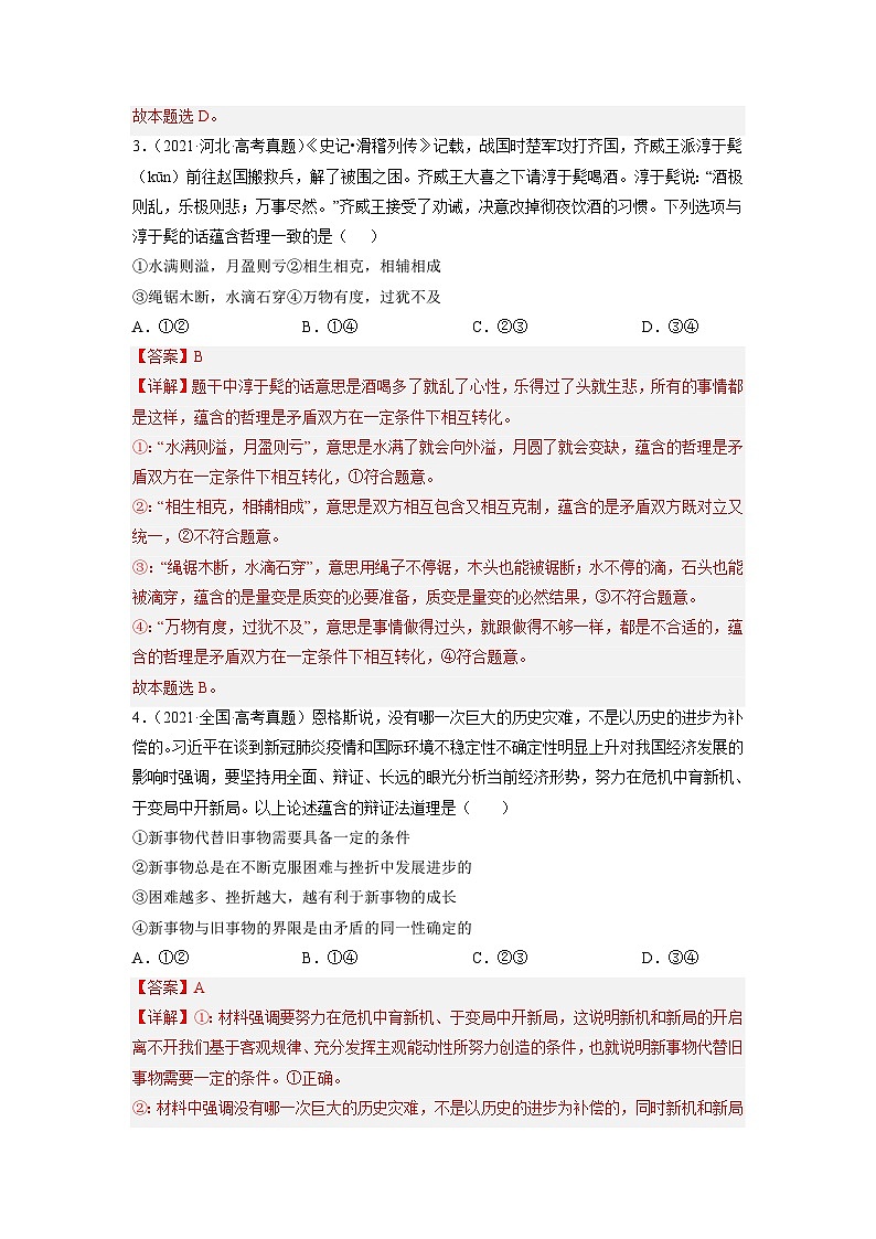 新高考政治二轮复习题型归纳与变式演练题型七 名人名言类选择题 精品练习（含解析）第2页