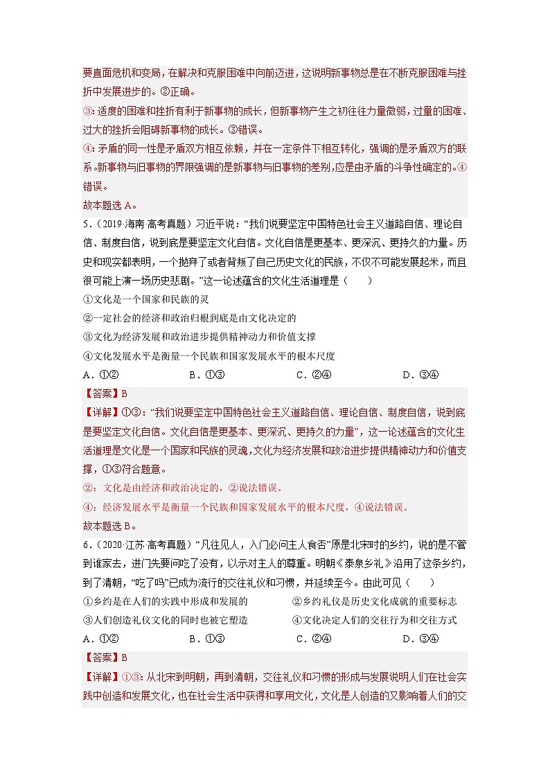 新高考政治二轮复习题型归纳与变式演练题型七 名人名言类选择题 精品练习（含解析）第3页