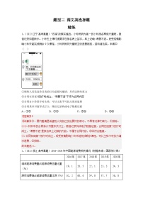 新高考政治二轮复习题型归纳与变式演练题型三 图文类选择题 精品练习（含解析）