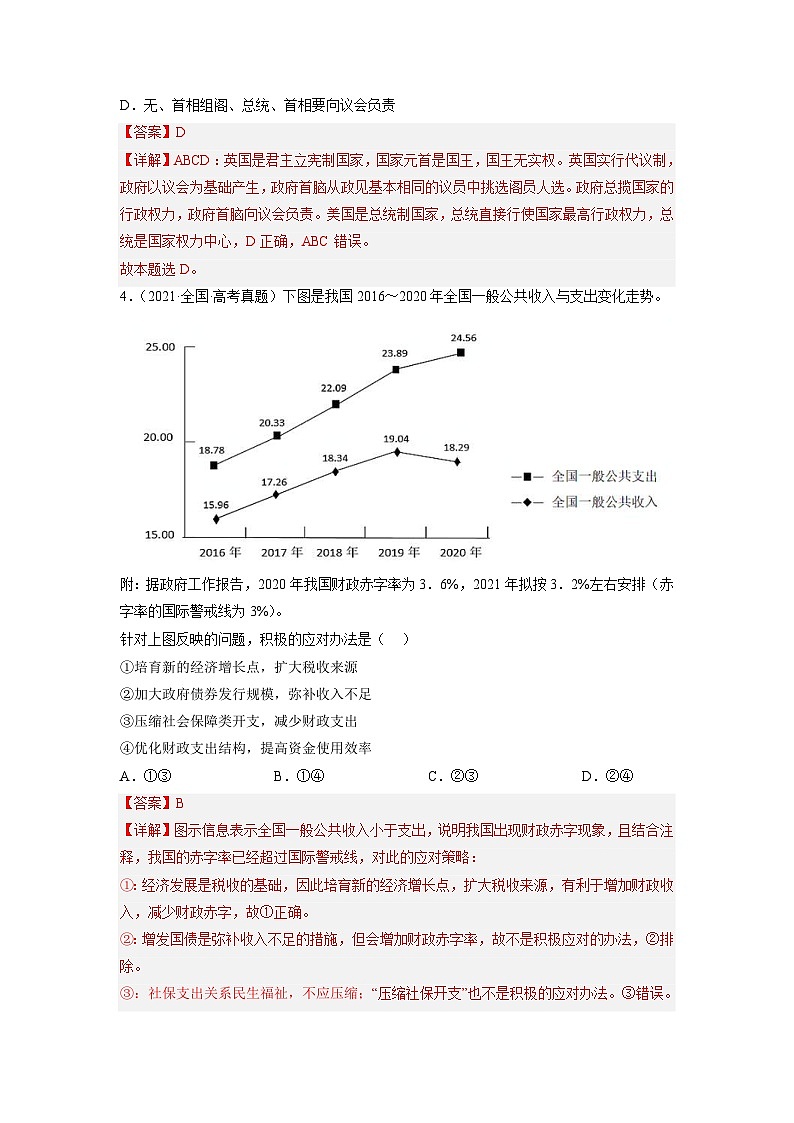 新高考政治二轮复习题型归纳与变式演练题型三 图文类选择题 精品练习（含解析）第3页