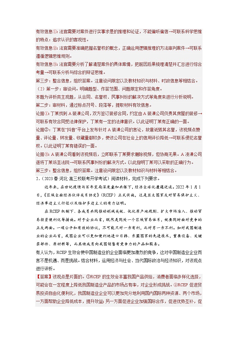新高考政治二轮复习题型归纳与变式演练题型十二 认识（评析）类主观题 精品练习（含解析）第2页