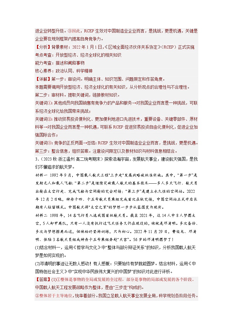 新高考政治二轮复习题型归纳与变式演练题型十二 认识（评析）类主观题 精品练习（含解析）第3页