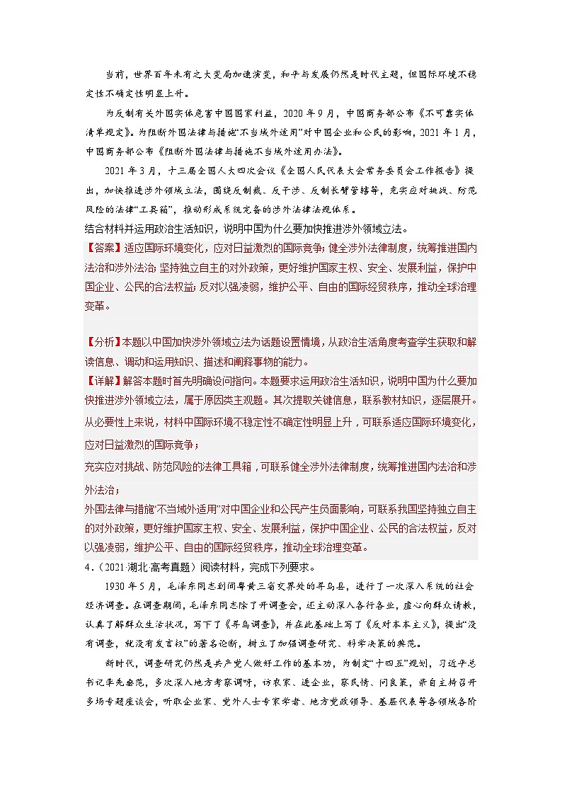 新高考政治二轮复习题型归纳与变式演练题型十 为什么（原因）类主观题 精品练习（含解析）第3页