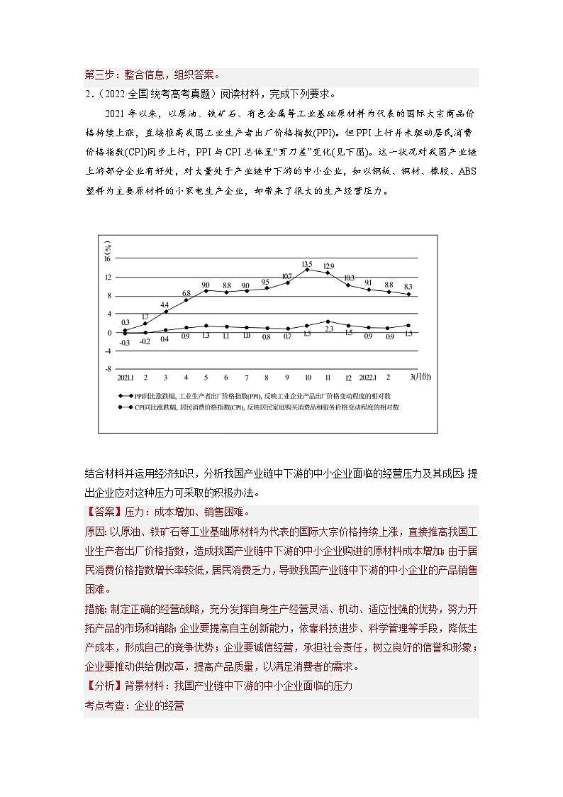 新高考政治二轮复习题型归纳与变式演练题型十三 怎么办（对策）类主观题 精品练习（含解析）第2页