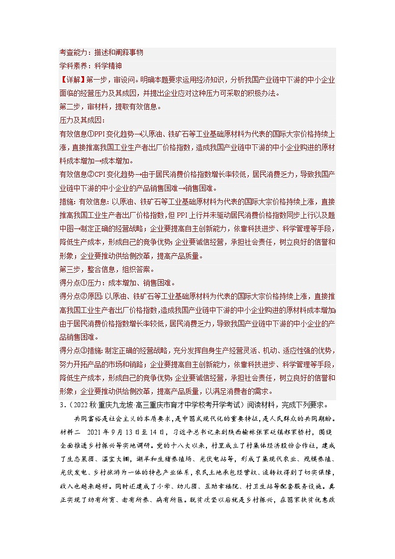新高考政治二轮复习题型归纳与变式演练题型十三 怎么办（对策）类主观题 精品练习（含解析）第3页